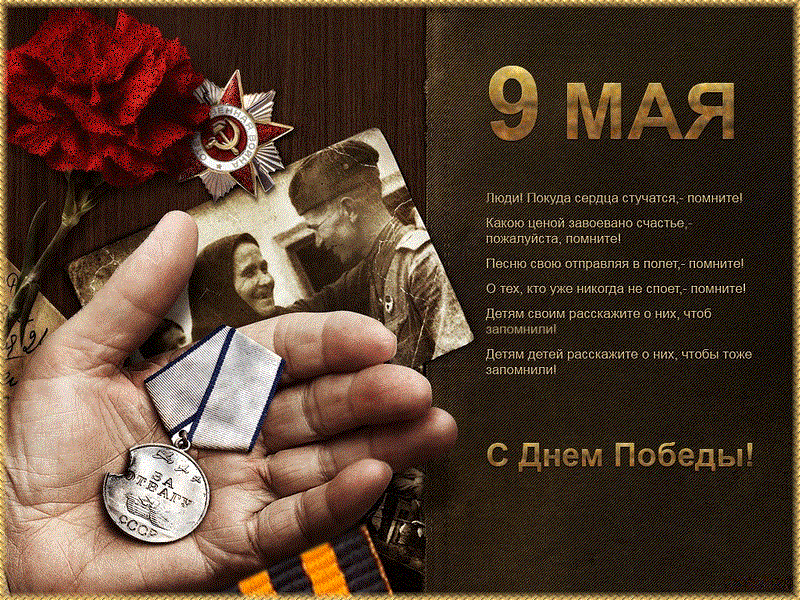 С ДНЕМ ПОБЕДЫ!!!